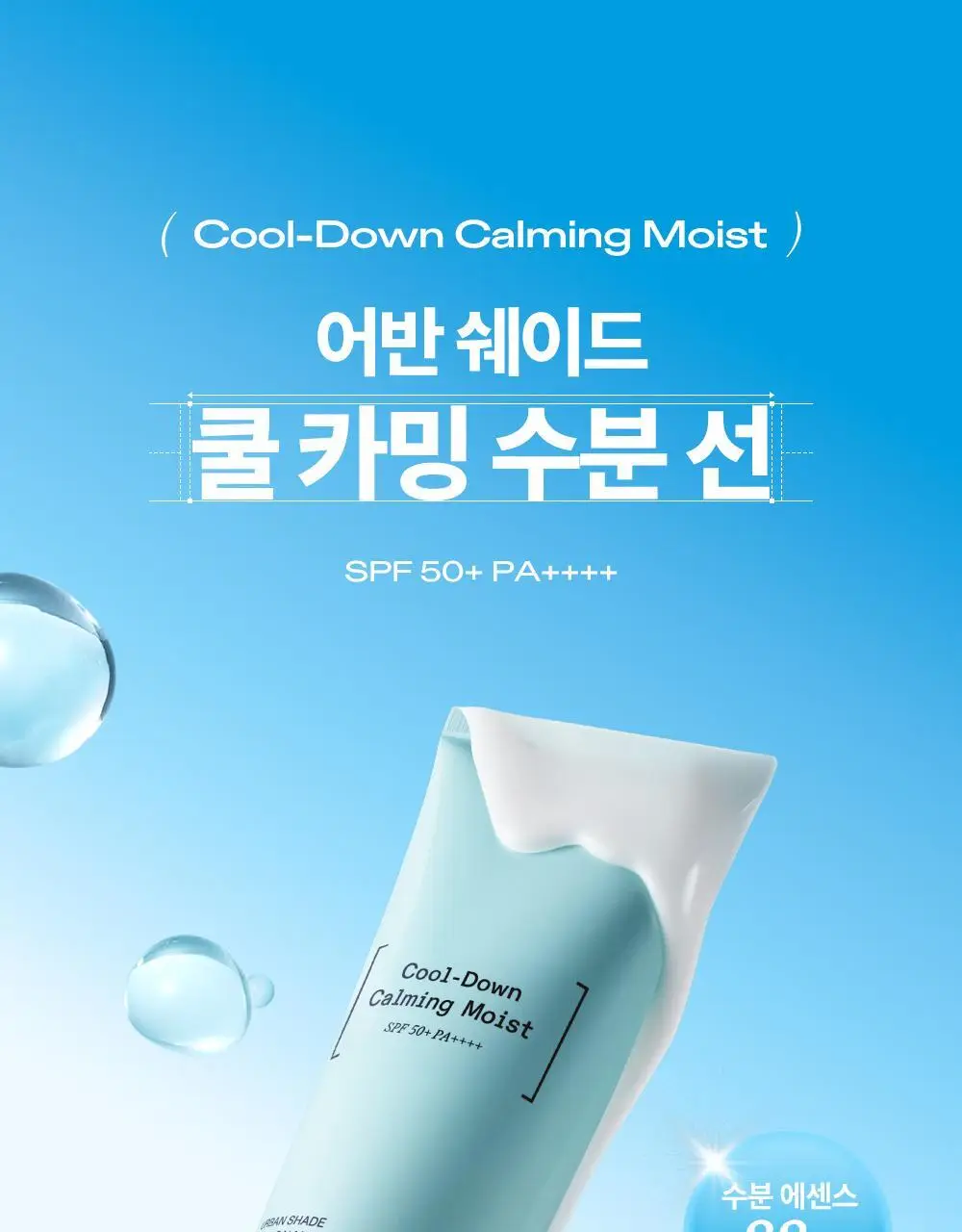 [리뉴얼/온가족선크림] 듀이트리 어반쉐이드 쿨 카밍 수분 선 150ml 상세페이지 6